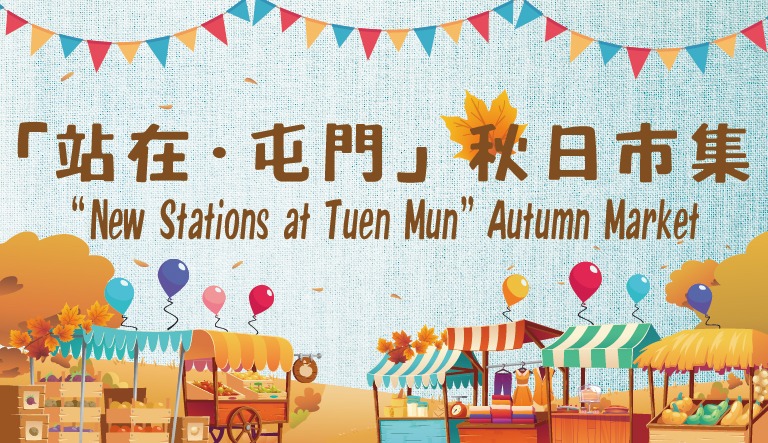 “New Stations at Tuen Mun” Autumn Market